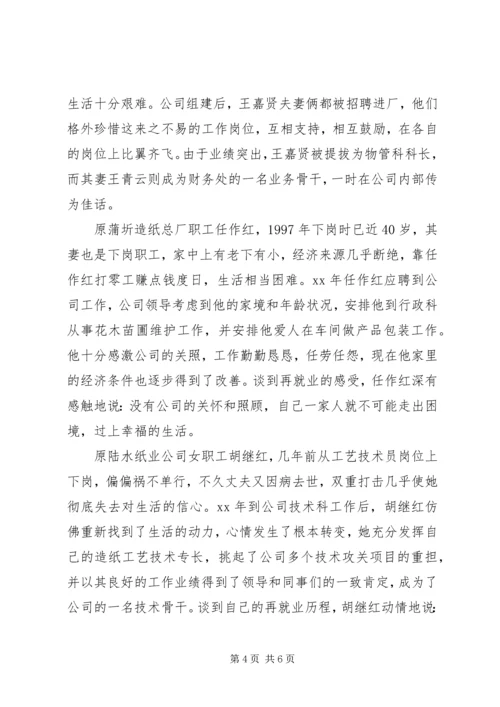 企业做好再就业工作经验体会.docx