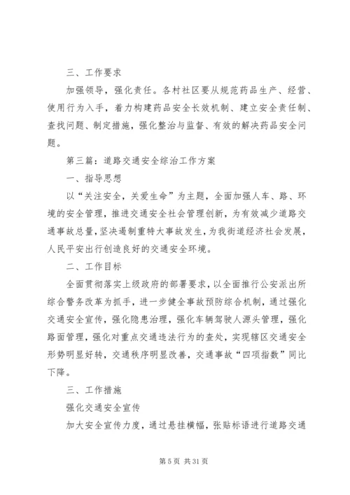 街道办整治工作方案10篇.docx