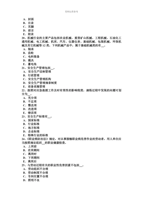 上半年河南省安全工程师安全生产什么是TNS接零保护系统考试试题.docx