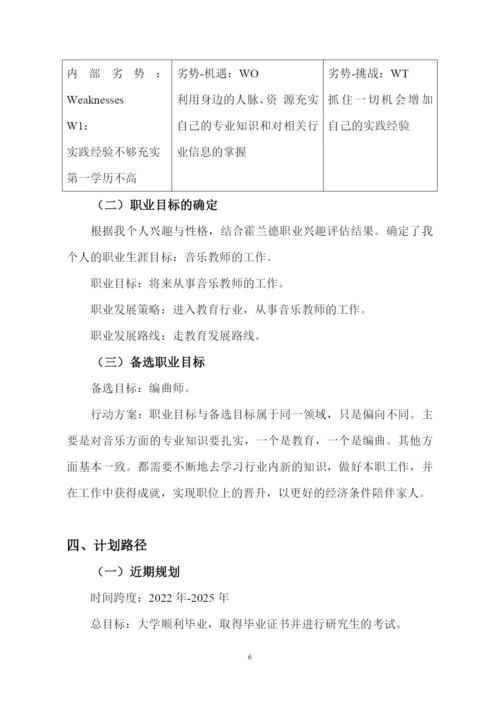 11页3500字音乐学专业职业生涯规划.docx