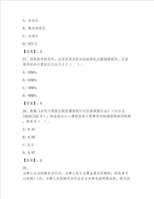 内部全国一级注册建筑师资格考试完整版预热题