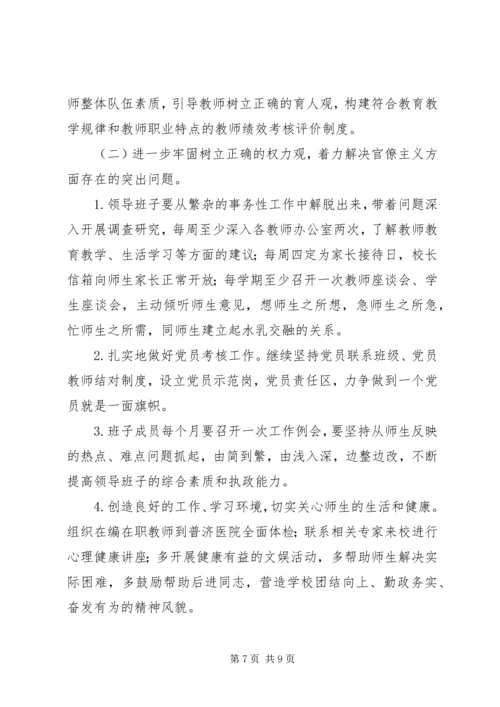 徐鲍小学党的群众路线教育实践活动领导班子对照检查材料.docx