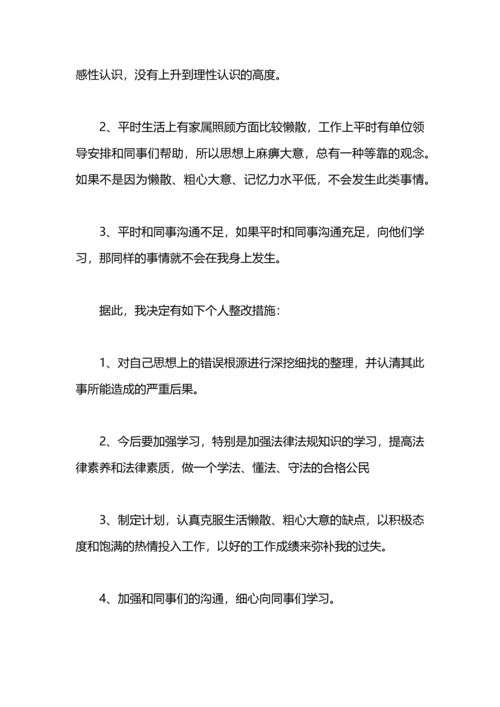 纪检违规检讨书.docx