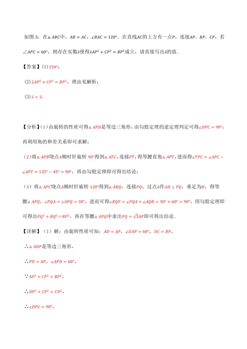 人教版2024-2025九年级数学上册同步讲义专题专题23.4旋转全章专项复习【2大考点8种题型】(