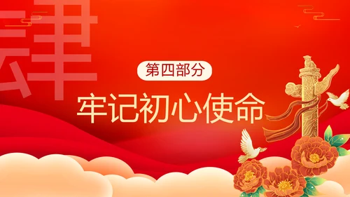 七一建党节红色主旋律党史党课通用PPT模板