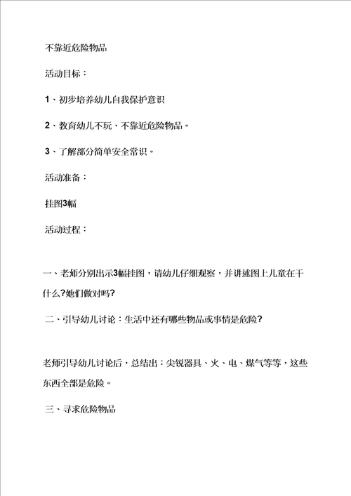 大班常规活动整理教案样稿