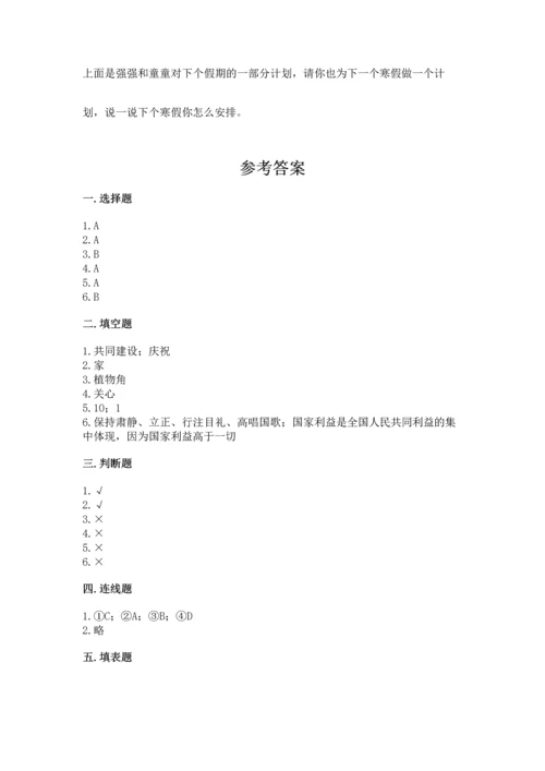 部编版小学二年级上册道德与法治期中测试卷带答案（模拟题）.docx