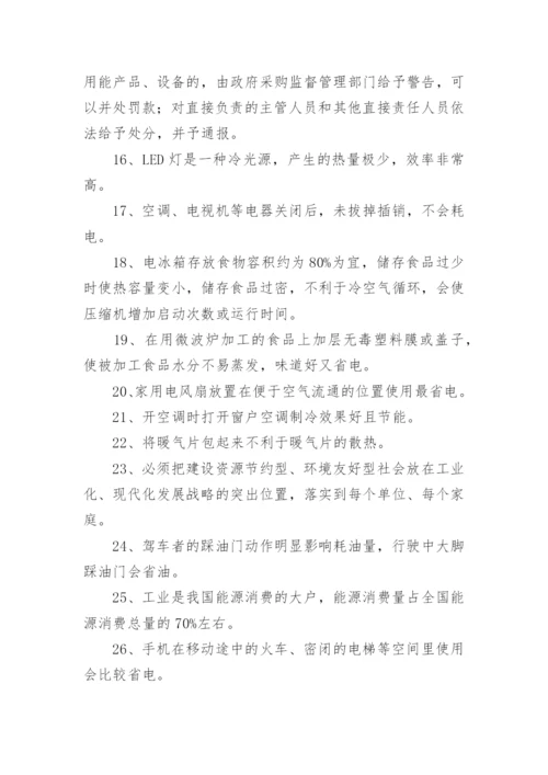 节能减排知识竞赛试题附答案.docx