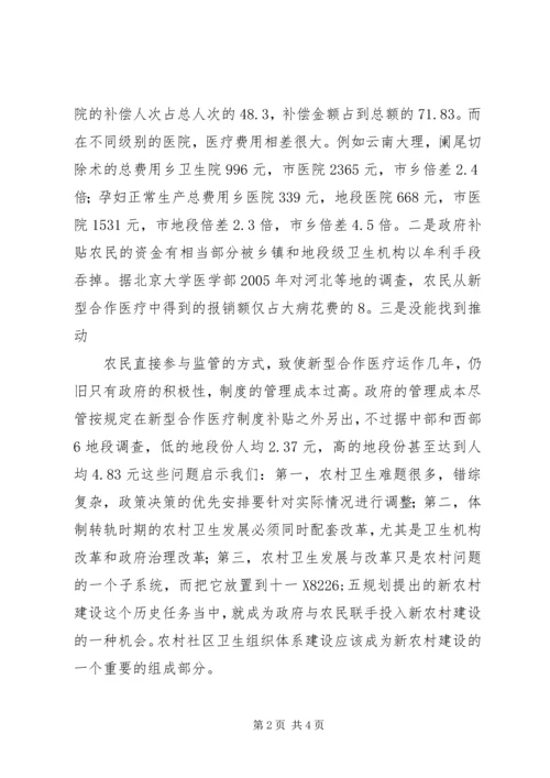 加强农村社区卫生组织体系建设势在必行 (3).docx