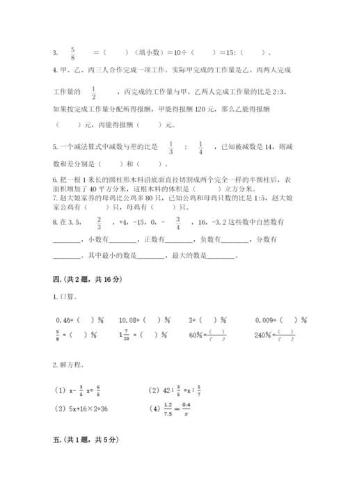 西师大版小升初数学模拟试卷及答案【夺冠】.docx