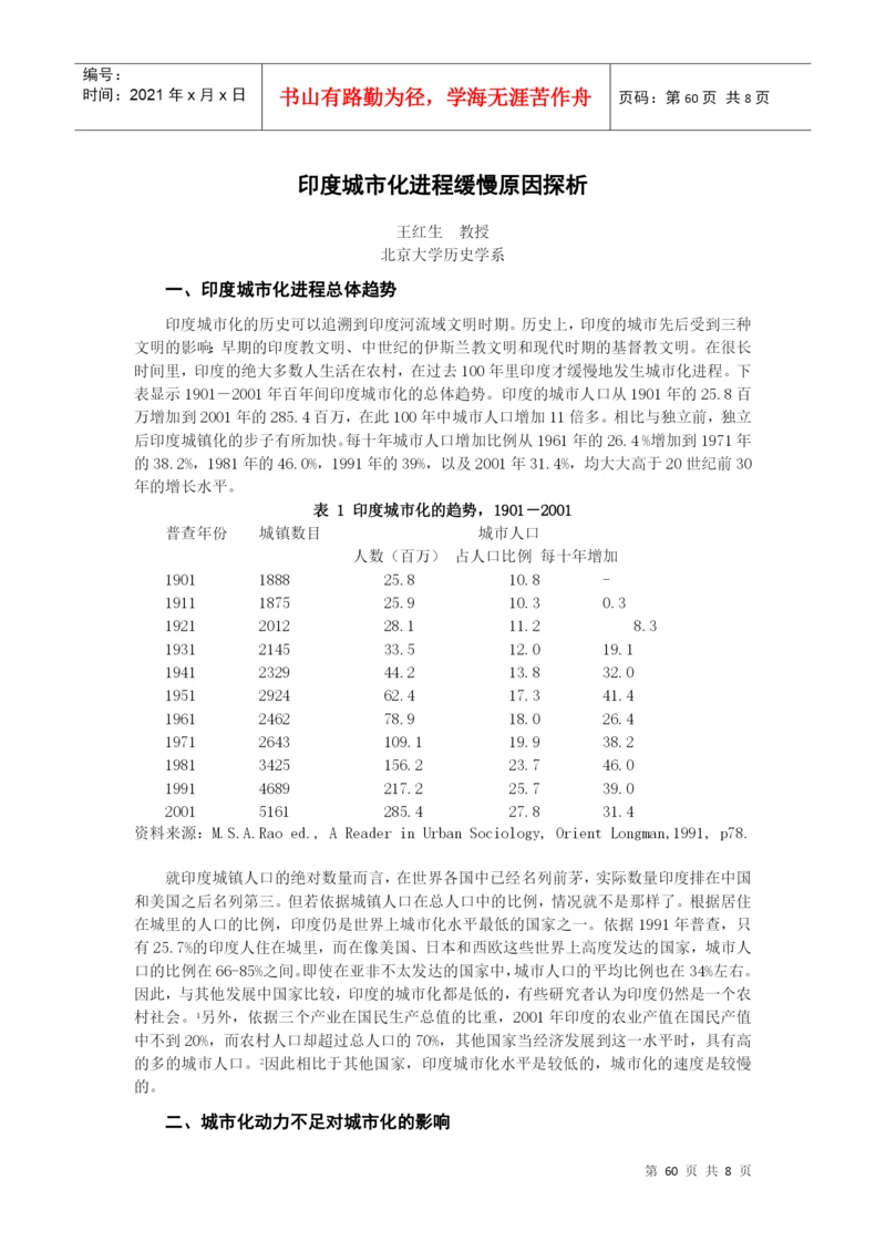 南亚学会上海会议论文.docx