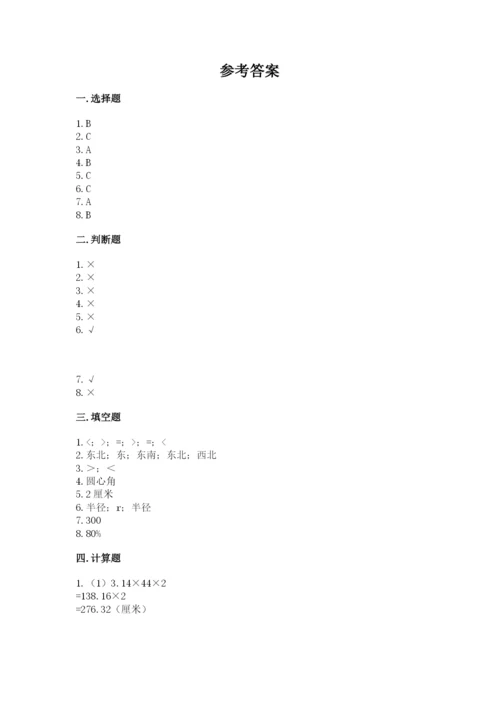 小学六年级上册数学期末测试卷及参考答案（预热题）.docx