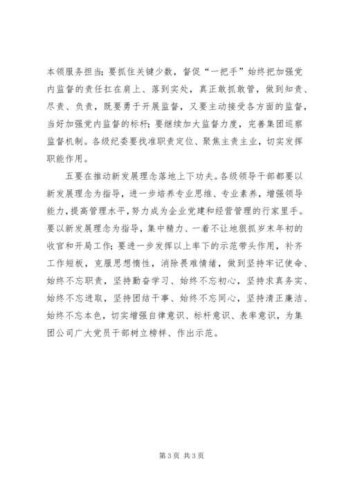 县委中心组“讲看齐、见行动”学习讨论第一次专题研讨会发言稿 (5).docx