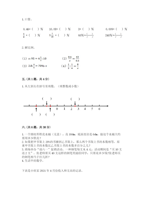 小学六年级数学毕业试题及参考答案【突破训练】.docx