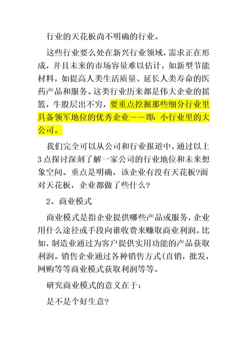 熊晓鸽投资心得