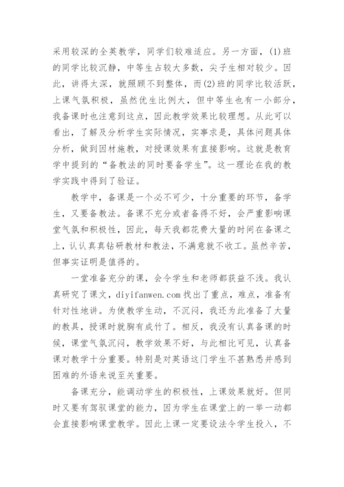 九年级英语教师个人工作总结.docx