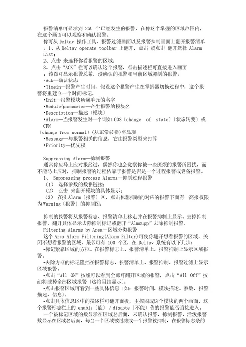 DCS操作使用说明书