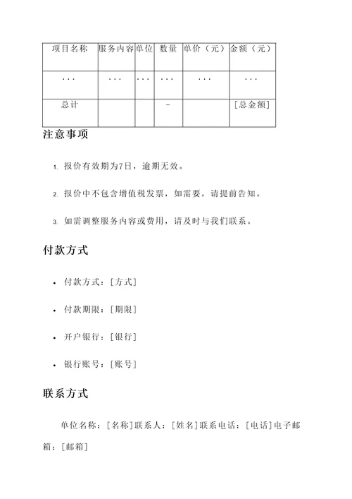 单位室内保洁报价单