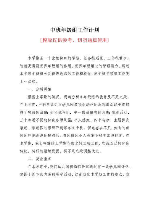 中班年级组工作计划