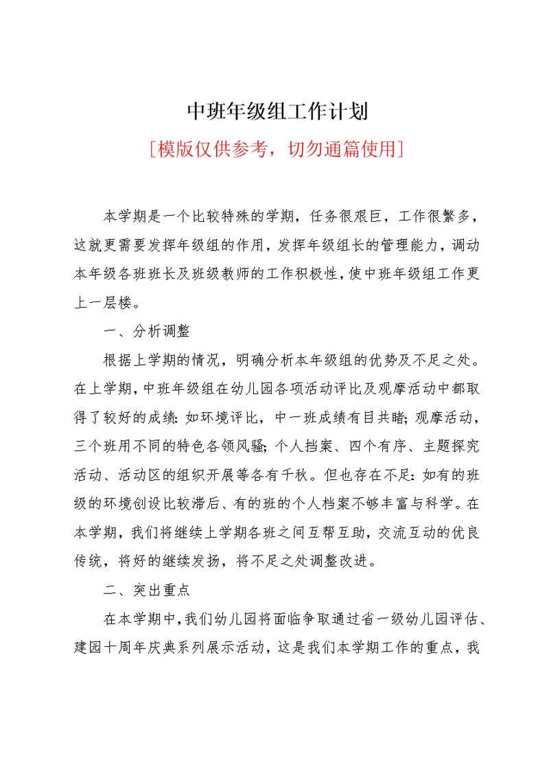 中班年级组工作计划