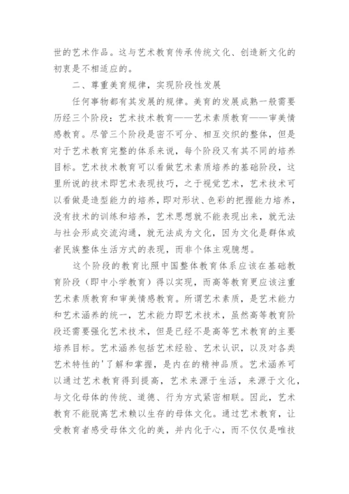 全球化背景下的中国高等艺术教育发展探析的论文.docx
