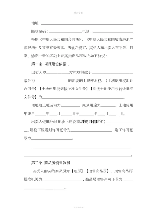 商品房买卖合同[004].docx