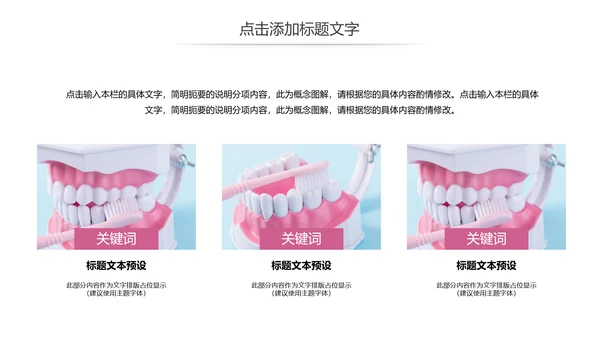 牙科牙医保护牙齿口腔护理动态PPT模板
