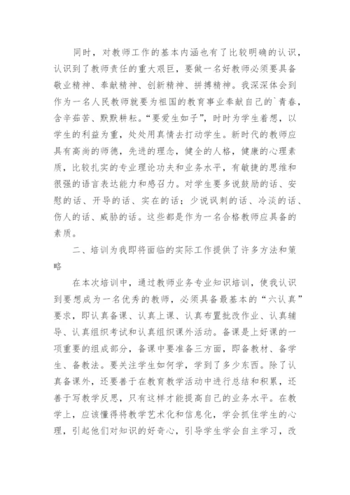 教师校本培训心得体会.docx