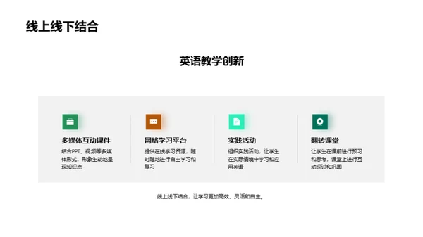 初一英语新教学解析