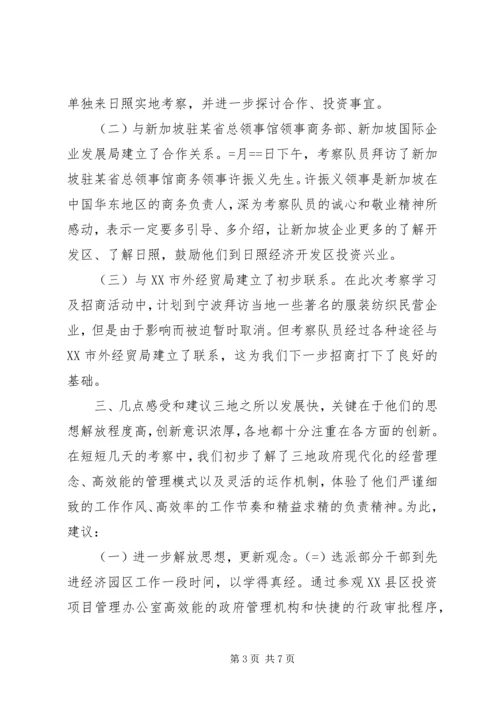 赴上海浦东、苏州、昆山学习考察报告.docx