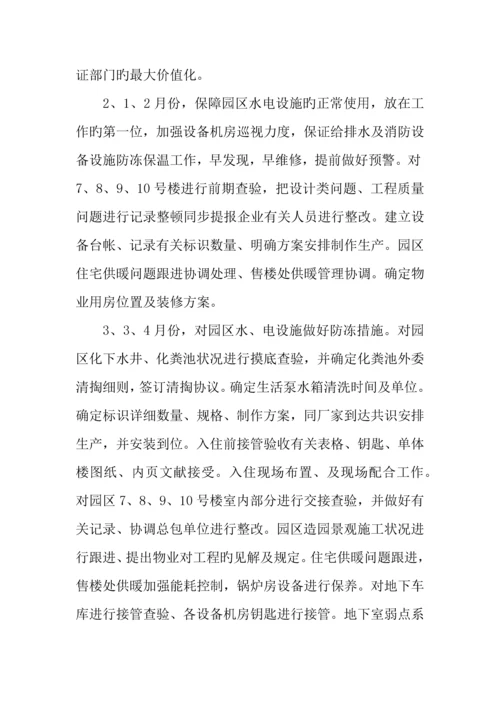 年公司工程部总结报告.docx