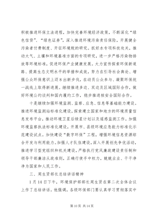 全国环境保护工作会议传达提纲.docx