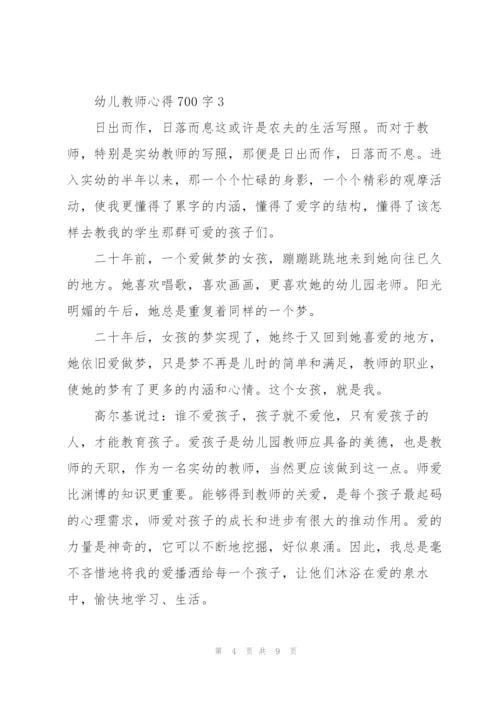 幼儿教师心得700字5篇.docx