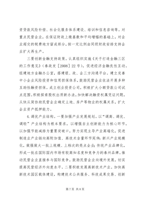 县民营经济发展调研报告 (5).docx