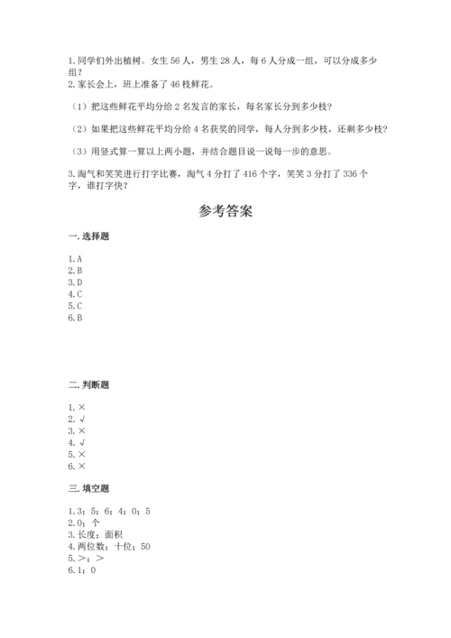 小学数学三年级下册期末测试卷及参考答案（突破训练）.docx