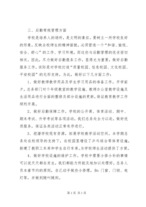 初级中学总务处工作总结(精选多篇).docx