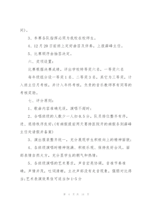 开展歌唱比赛的策划方案.docx