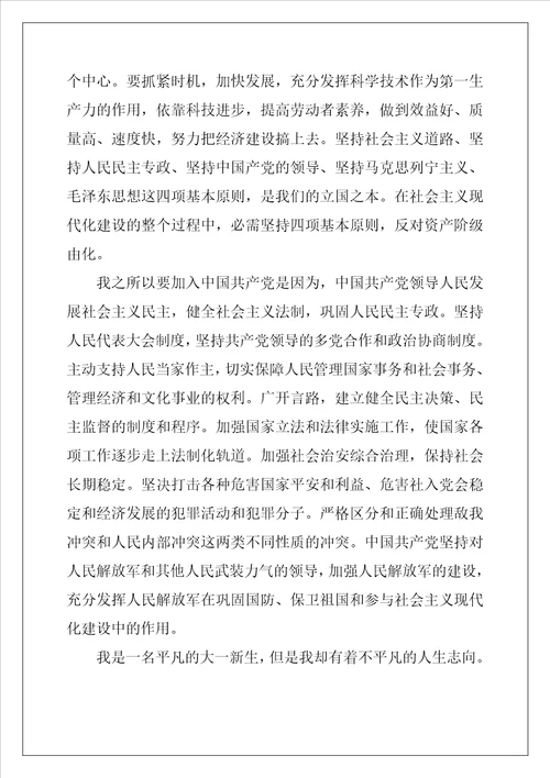 2022年大学入党申请书5000字