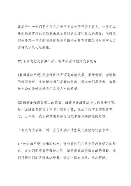初中毕业典礼老师讲话五篇.docx