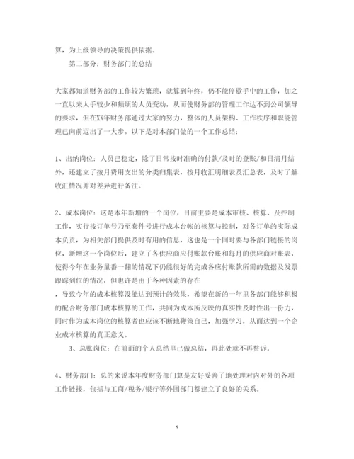 精编年度财务经理个人工作心得体会范文.docx