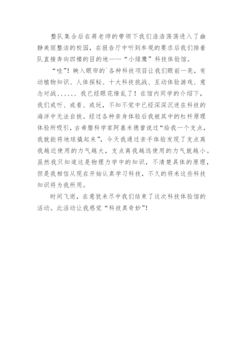 科技作文300字_45.docx