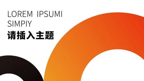 黑色几何简约工作报告PPT模板
