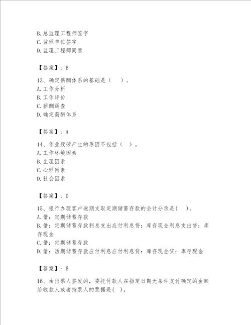 2023年初级经济师考试题库附完整答案【全国通用】