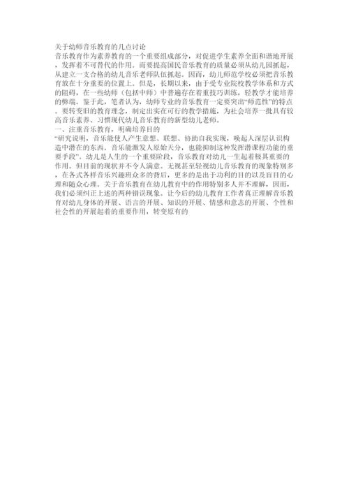 【精编】幼师音ۥ乐教学专业论文精选.docx