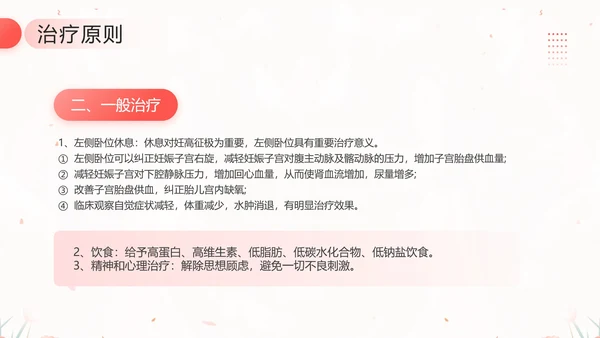 妊娠期高血压护理培训课件孕妇高血压护理教学PPT