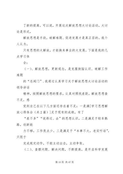 思想解放学习心得.docx