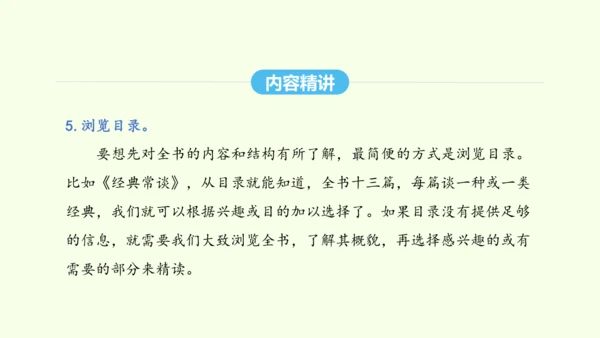 第三单元名著导读《经典常谈》选择性阅读 统编版语文八年级下册 同步精品课件