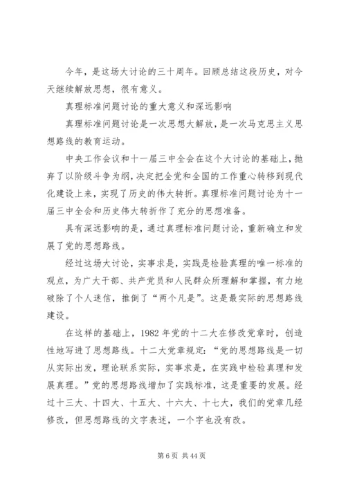 解放思想再出发学习心得大全.docx