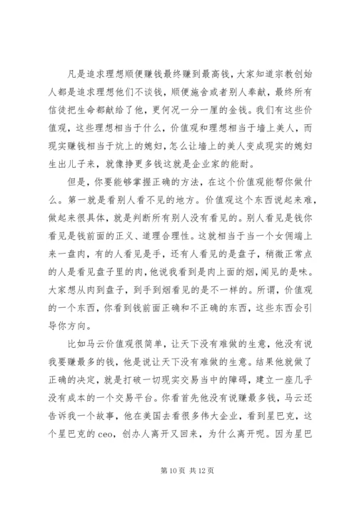 冬运会发言稿与冯仑演讲稿：理想丰满 (3).docx