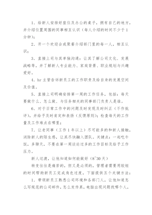 公司新员工培训计划方案.docx